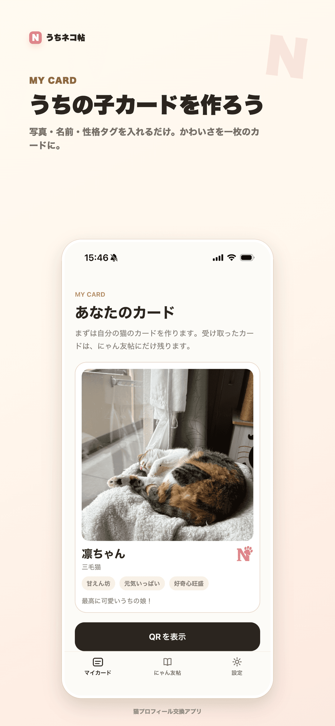 うちネコ帖のうちの子カード作成画面